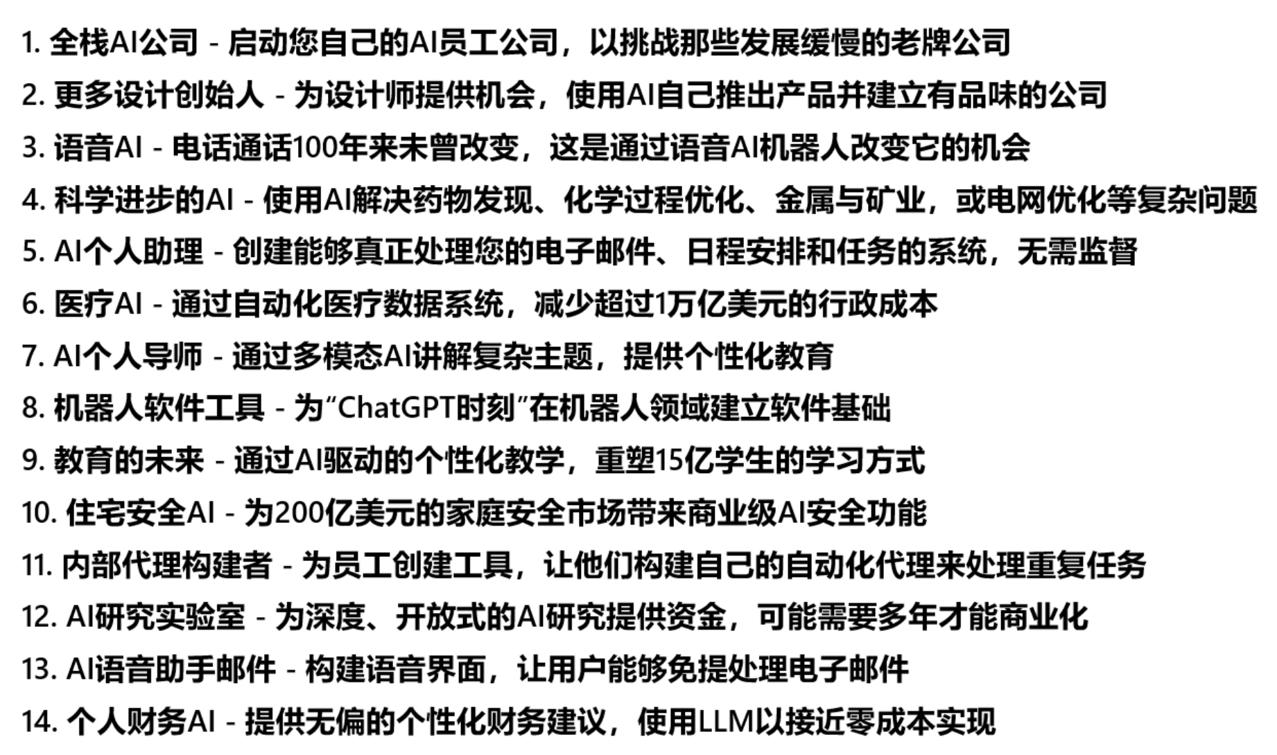 2025年最新YC对初创公司请求，对于任何想创业的人： ​​​