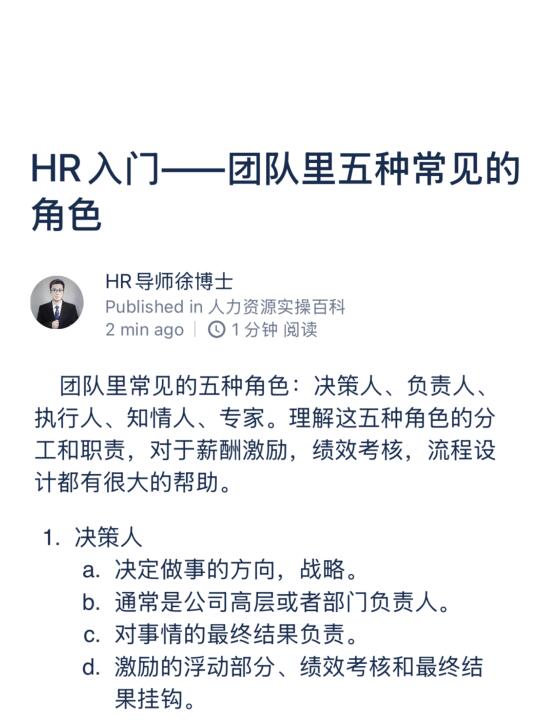 HR入门——团队里五种常见的角色
