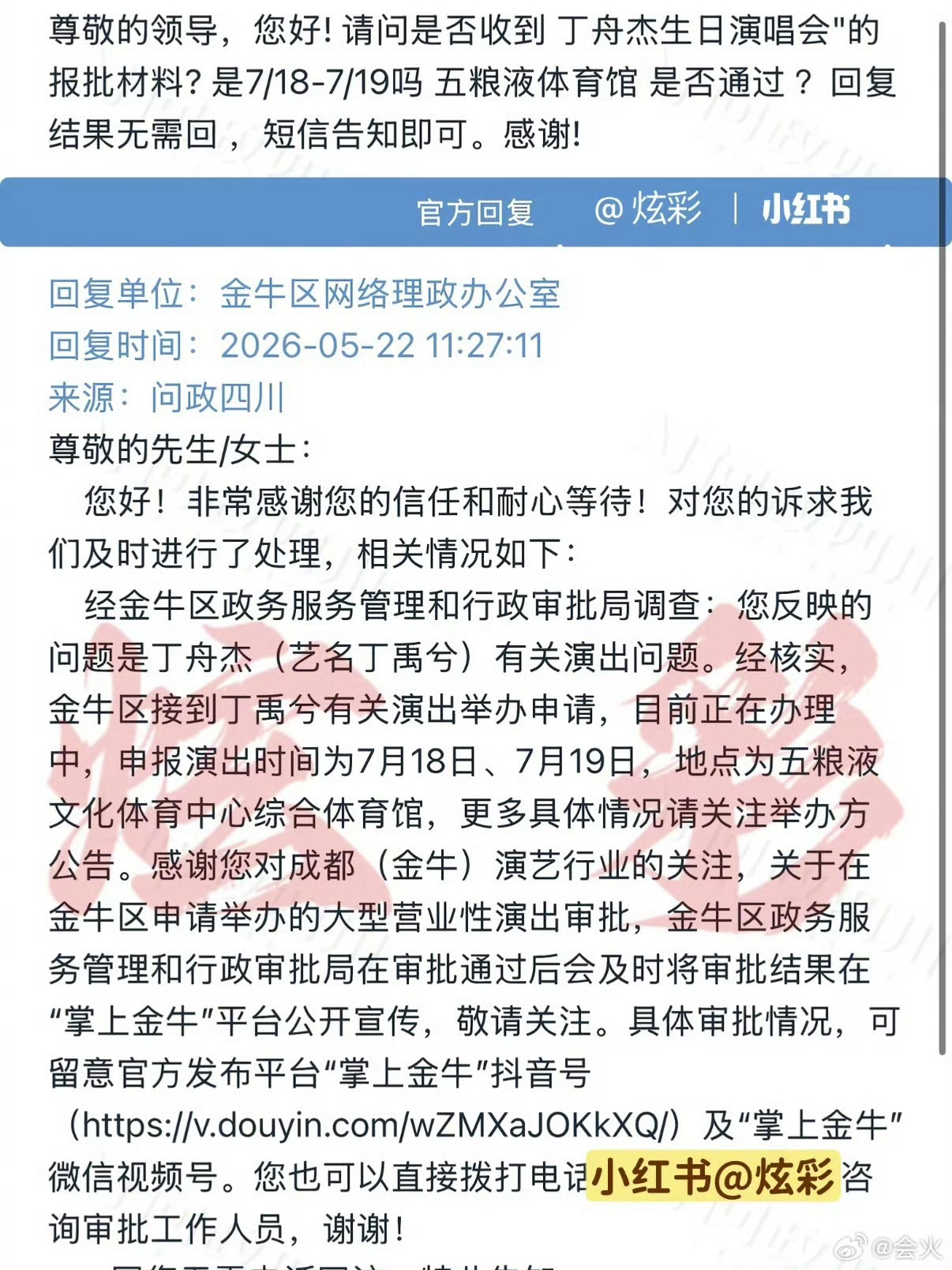 丁禹兮将开演唱会丁禹兮我天丁禹兮要开演唱会了 期待早日获批