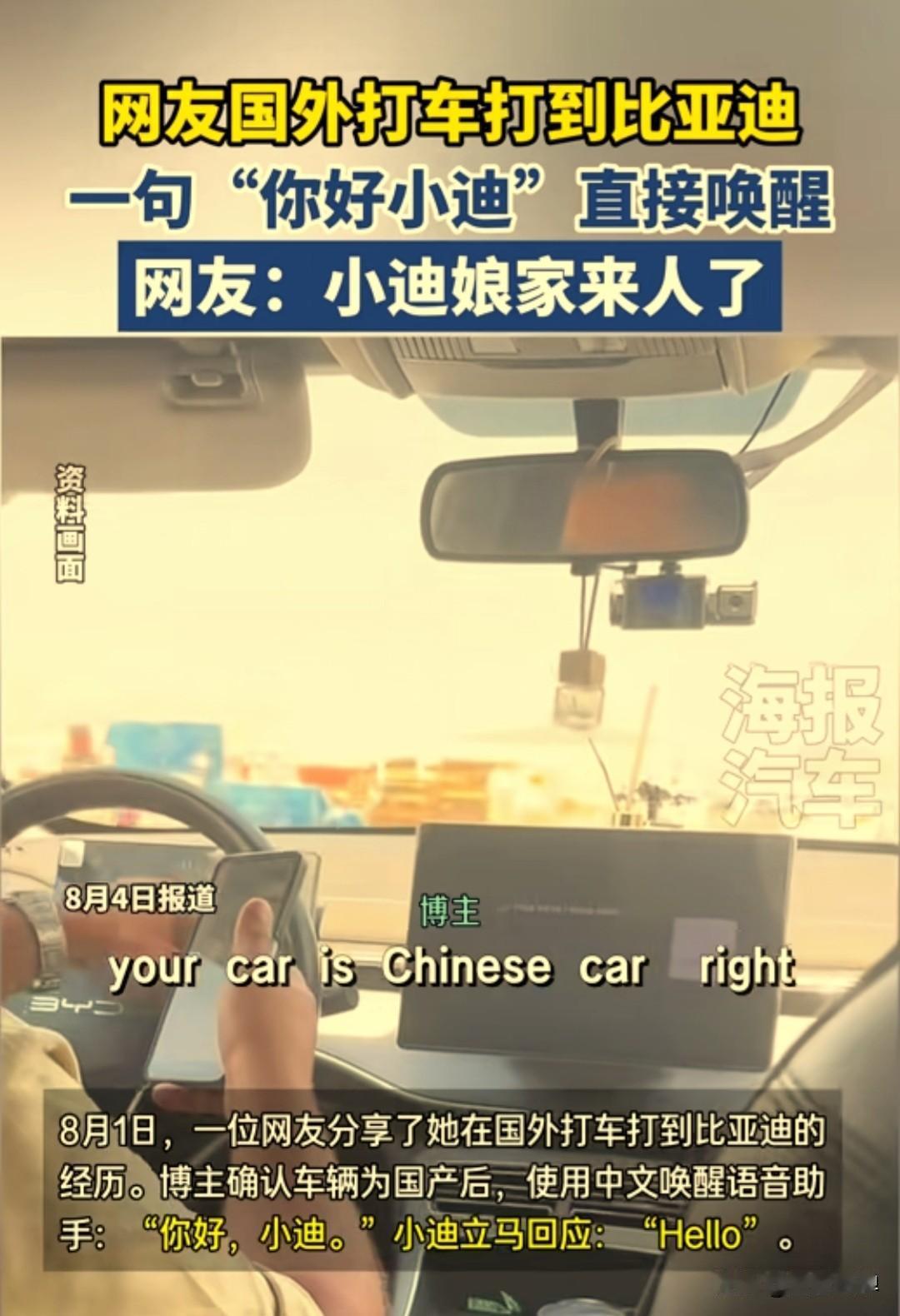 如今中国汽车出口规模越来越大。有位博主出国出差，打车的时候，竟然打到了一台比亚迪