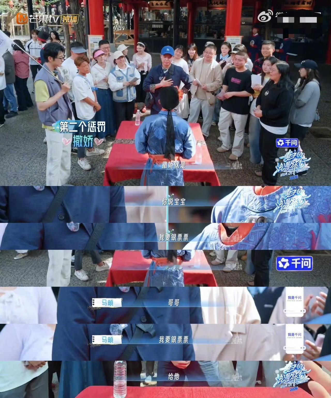 马頔这下面子里子都没了妻子的浪漫旅行妻旅万岁山游戏输了接受惩罚，马頔当着全场游客