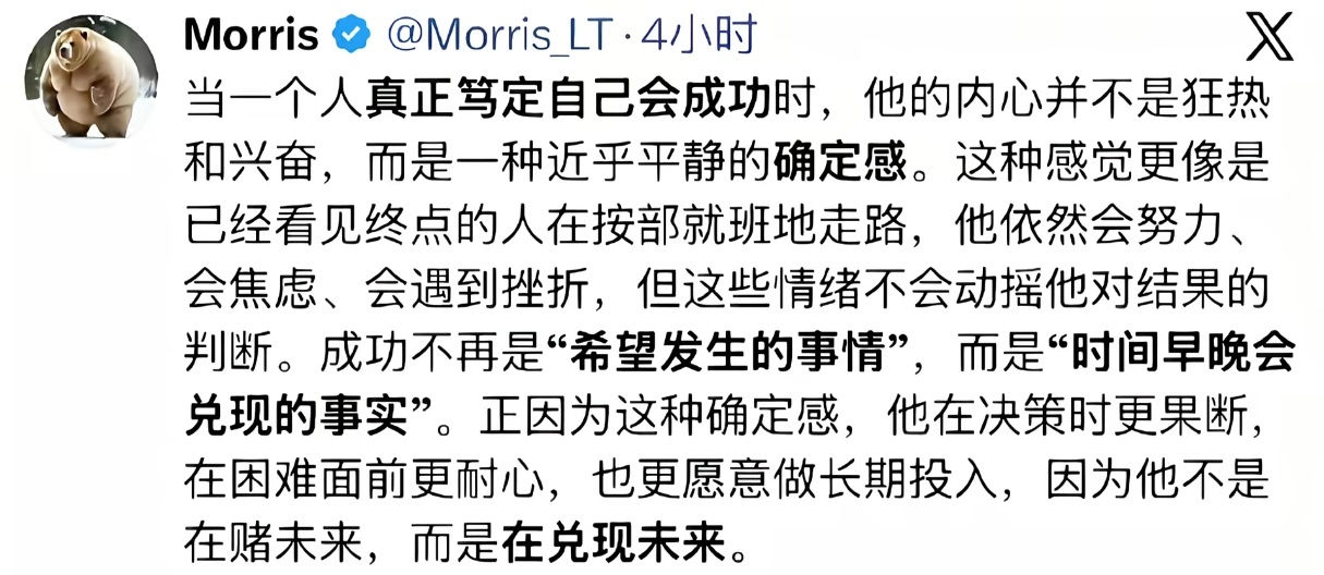 当一个人笃定自己会成功时，他的内心并不是狂热和兴奋，而是一种近乎平静的确定感。 