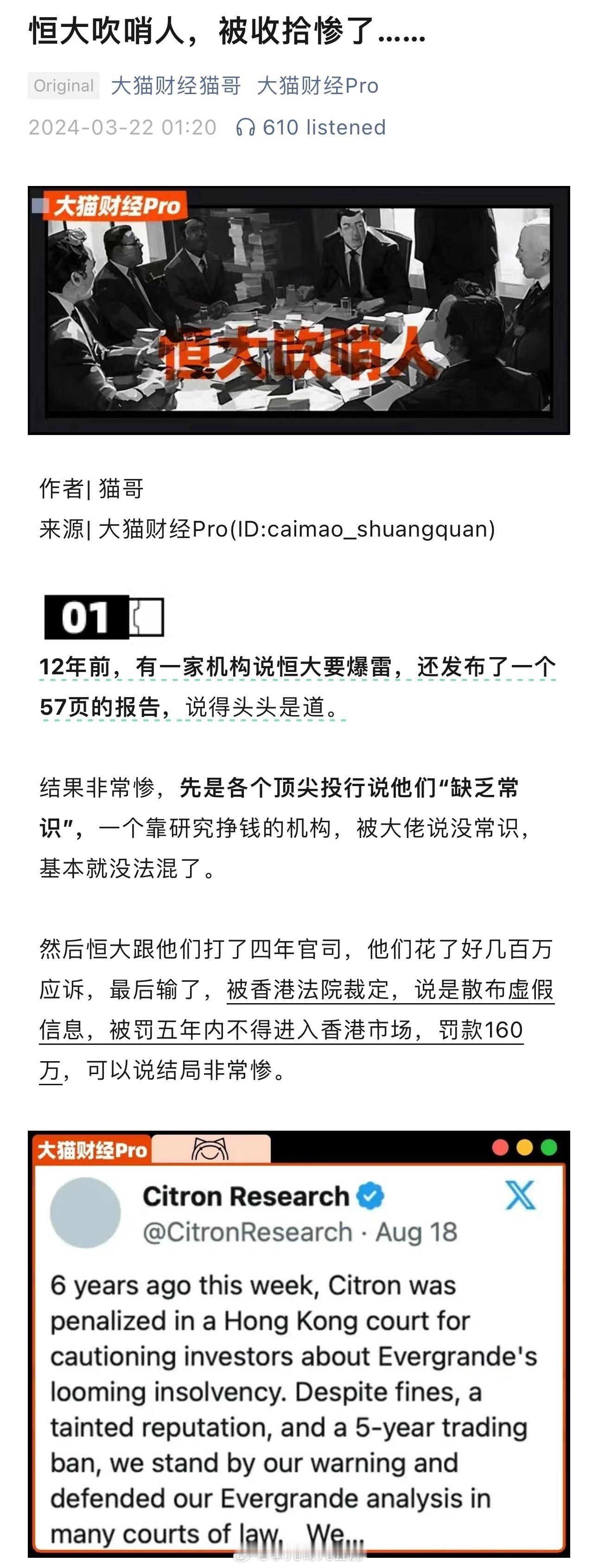 12年前的恒大危机吹哨人。 ​​​