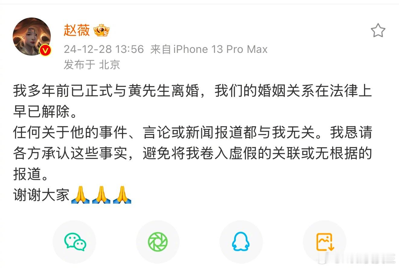 赵薇发博称与黄有龙早已离婚。 赵薇强调：“任何关于他的事件、言论或新闻报道都与我