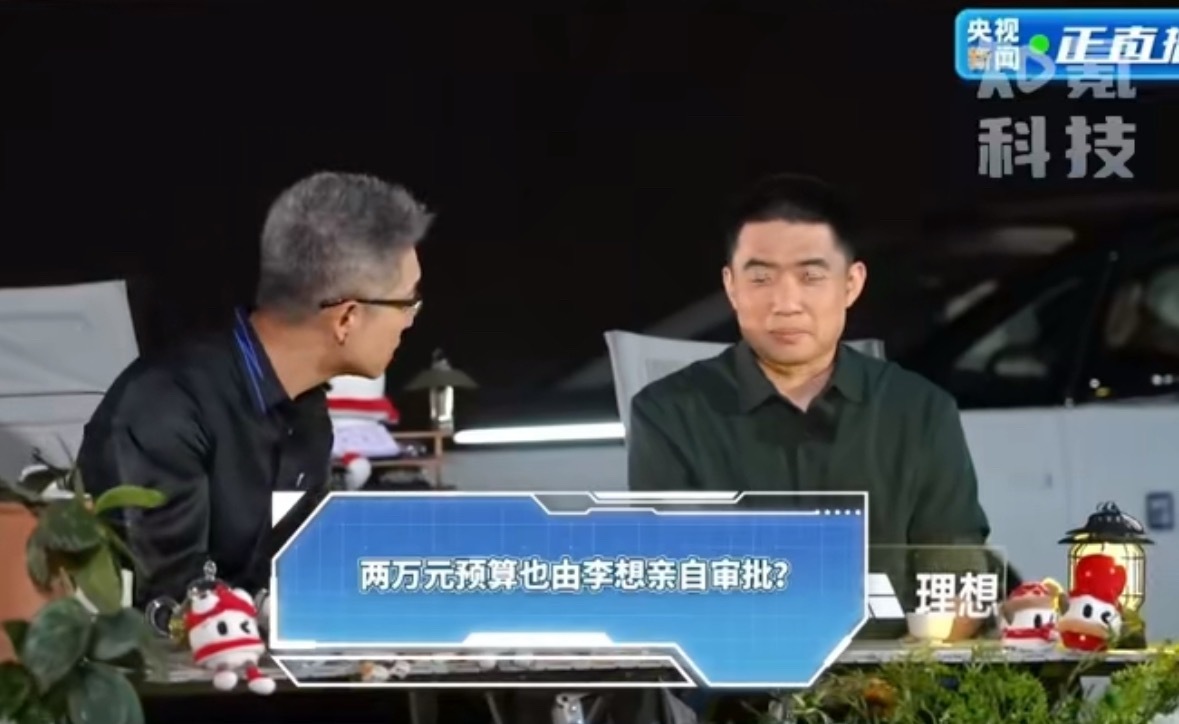李想回应2万都要自己审批毕竟李想毕业就开始创业，自己一步一步的走过来，做任何事都