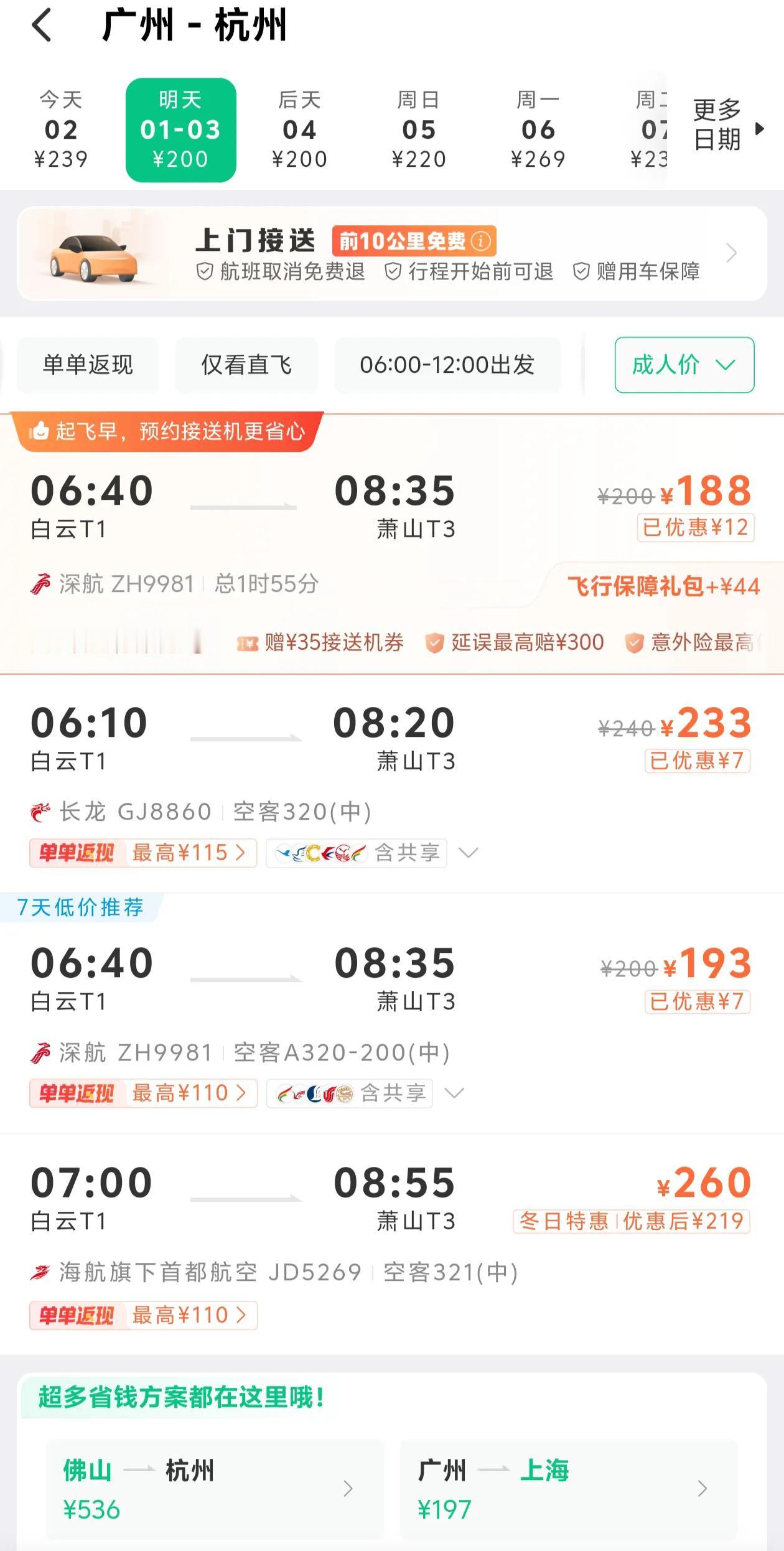 最近广州到杭州的机票真便宜，也就两百元左右，又有去杭州玩的冲动了。