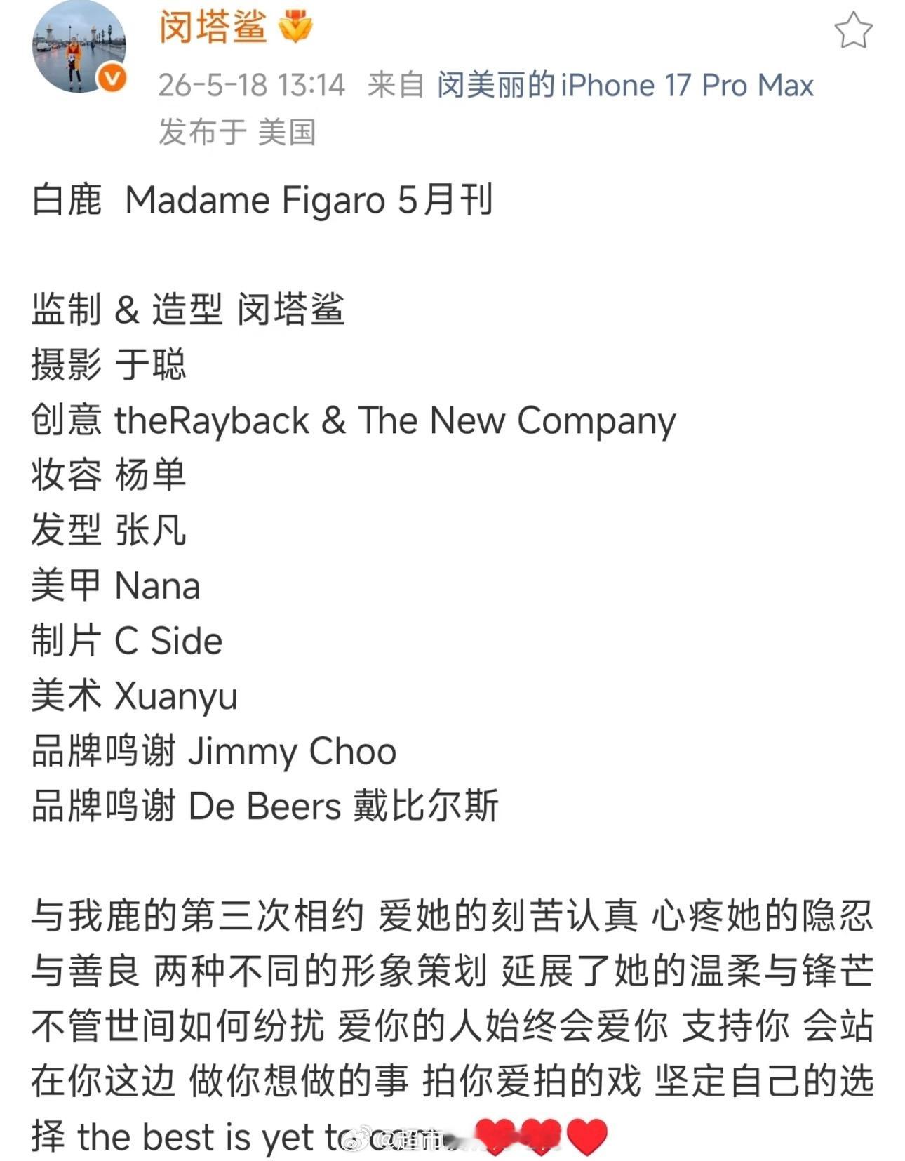 白鹿先在综艺穿了战国袍闵塔鲨为白鹿发声真的，合作下来的业内看到的都是夸的 