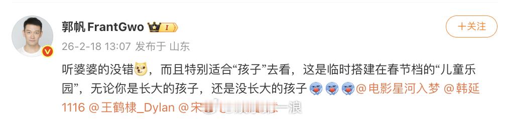 郭帆为星河入梦打call郭帆说星河入梦适合孩子看 ：“听婆婆的没错，而且特别适合