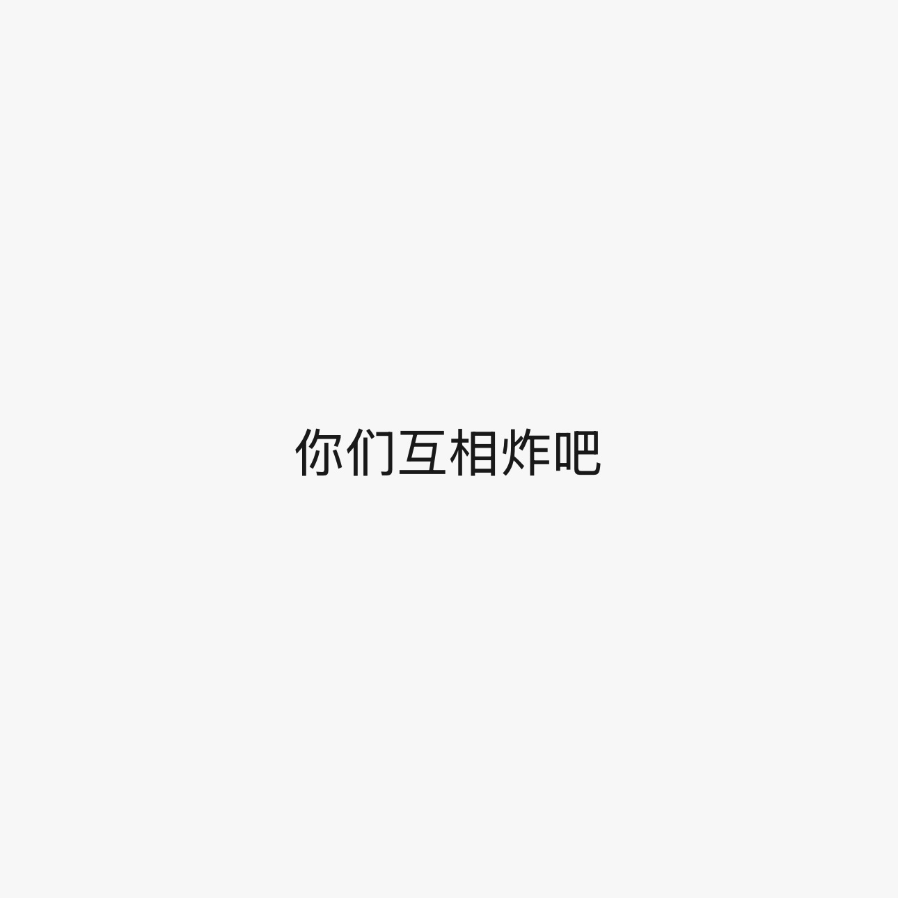 围观划区有感： 