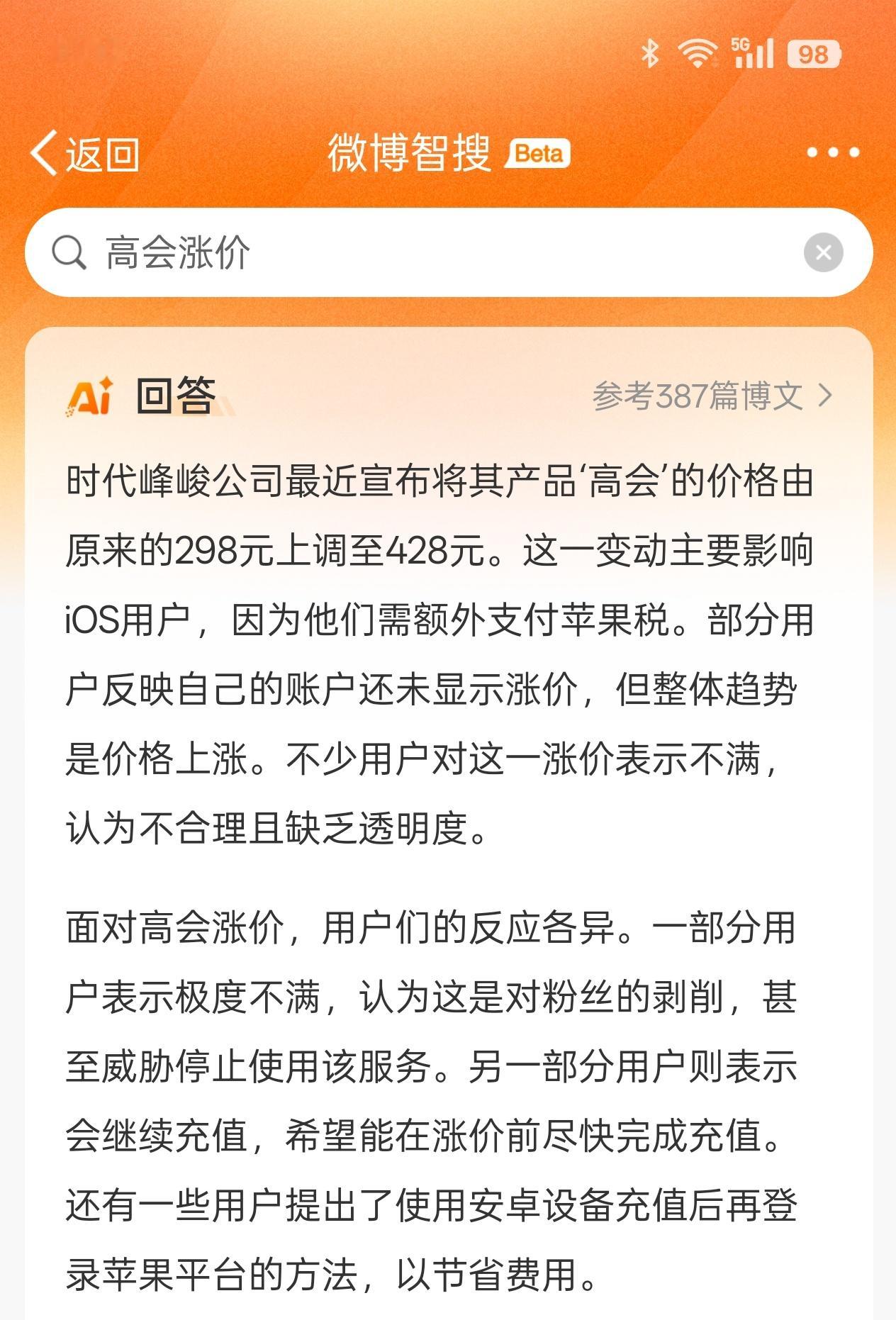 高会涨价  第一次听说这么个高端东西！粉丝的钱真好赚[揣手] 