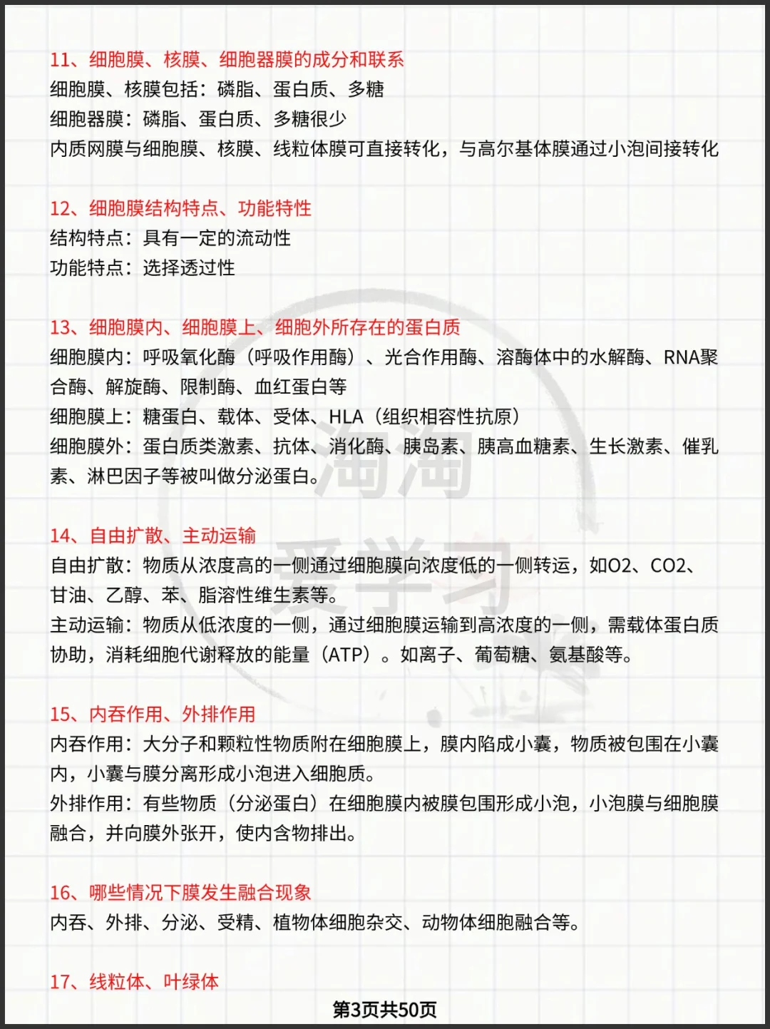 高中生物教材中的177个核心知识点总结!