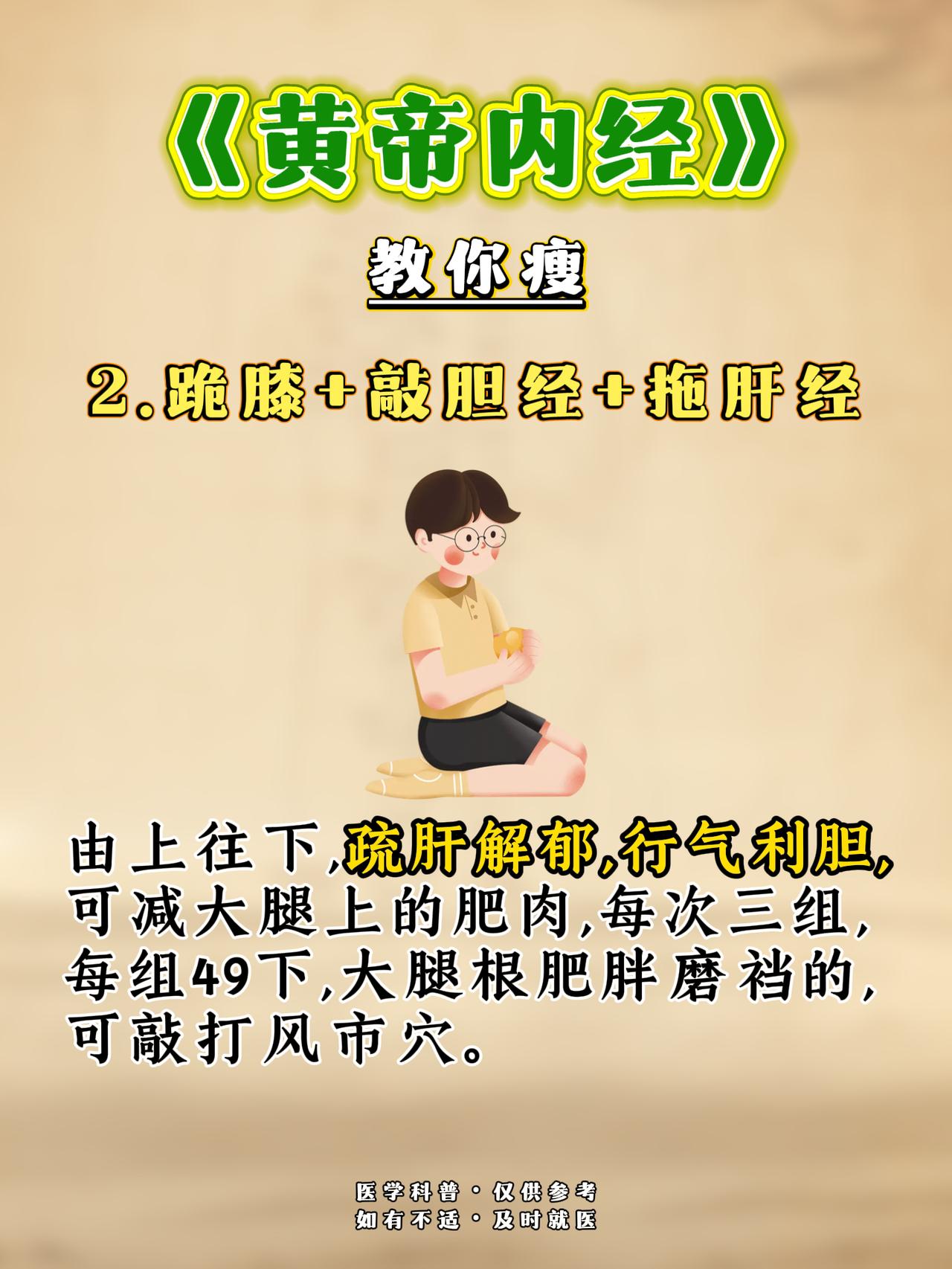 跟着老祖宗 减肥 事半功倍