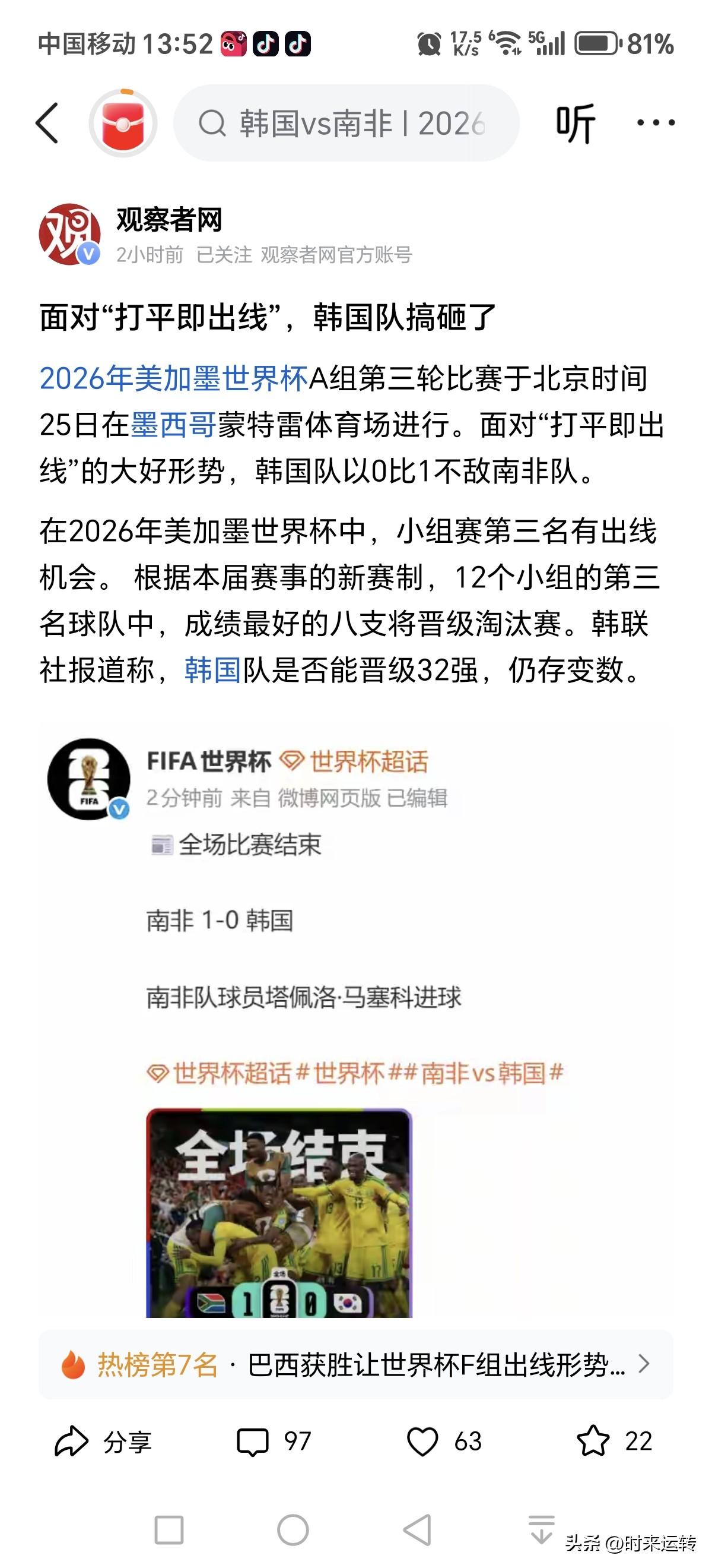 韩国男足，没有中国男足的命，却患上了中国男足的病！
尝几何,在我们中国男足还算是