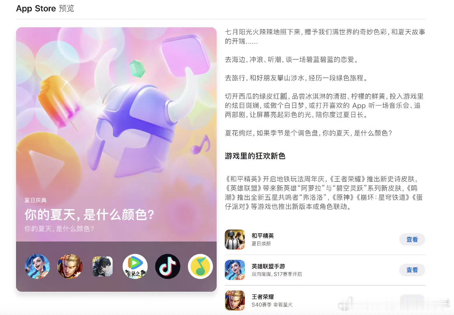 刚刷 App Store，发现它搞了个夏日庆典。主打就是——你是什么人，就能找到