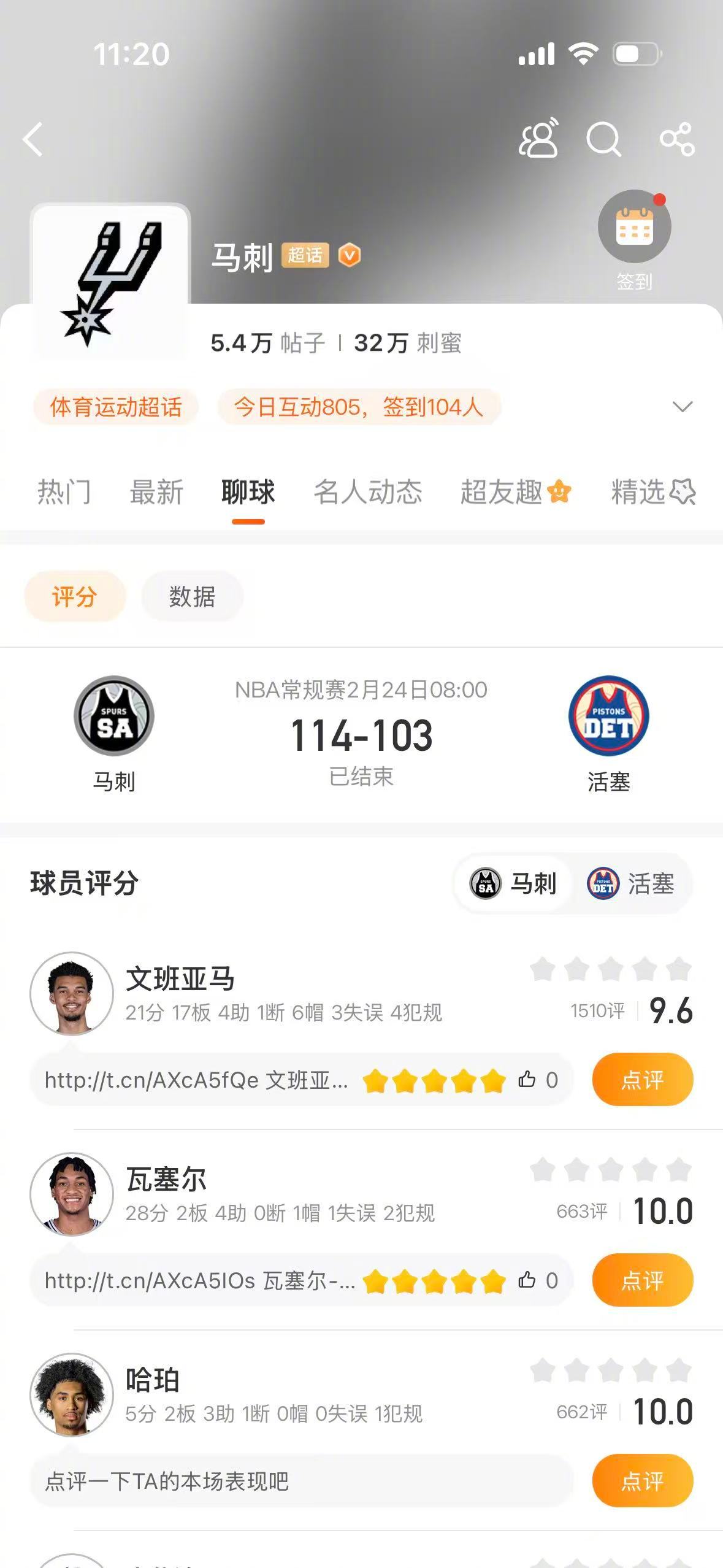 马刺豪取9连胜文班亚马6盖帽 NBA常规赛，马刺114-103战胜活塞，豪取9连