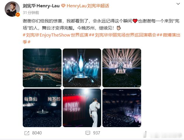 刘宪华感谢粉丝给的惊喜刘宪华说会永远记住这个瞬间 苏州演唱会的现场真的是带来了满