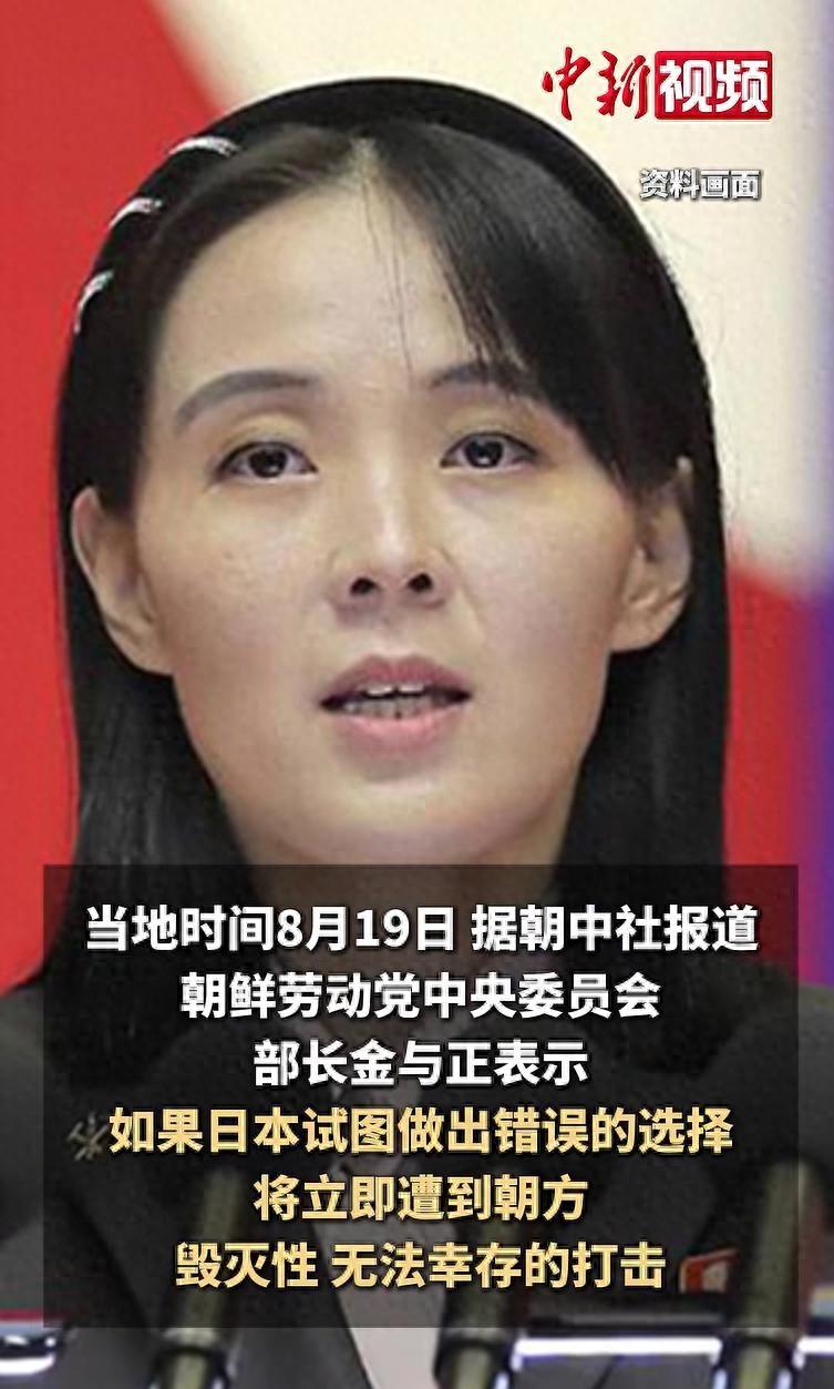 三战前奏？朝军大战日军，金与正发出“灭国警告”。
 
8月19日，朝鲜劳动党中央
