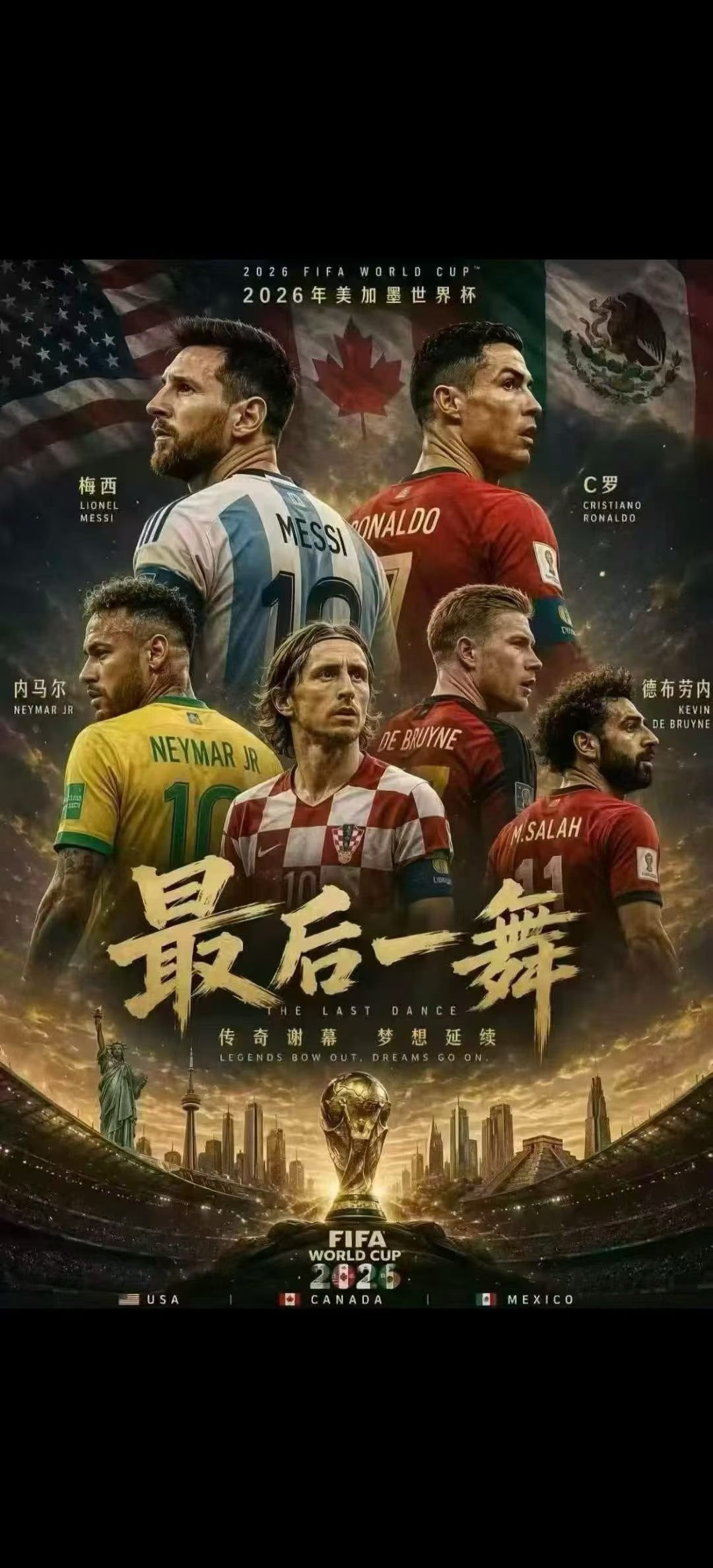 世界杯倒计时18天‼️英雄迟暮，最后一舞‼️42岁的魔笛，41岁的C罗，39岁的