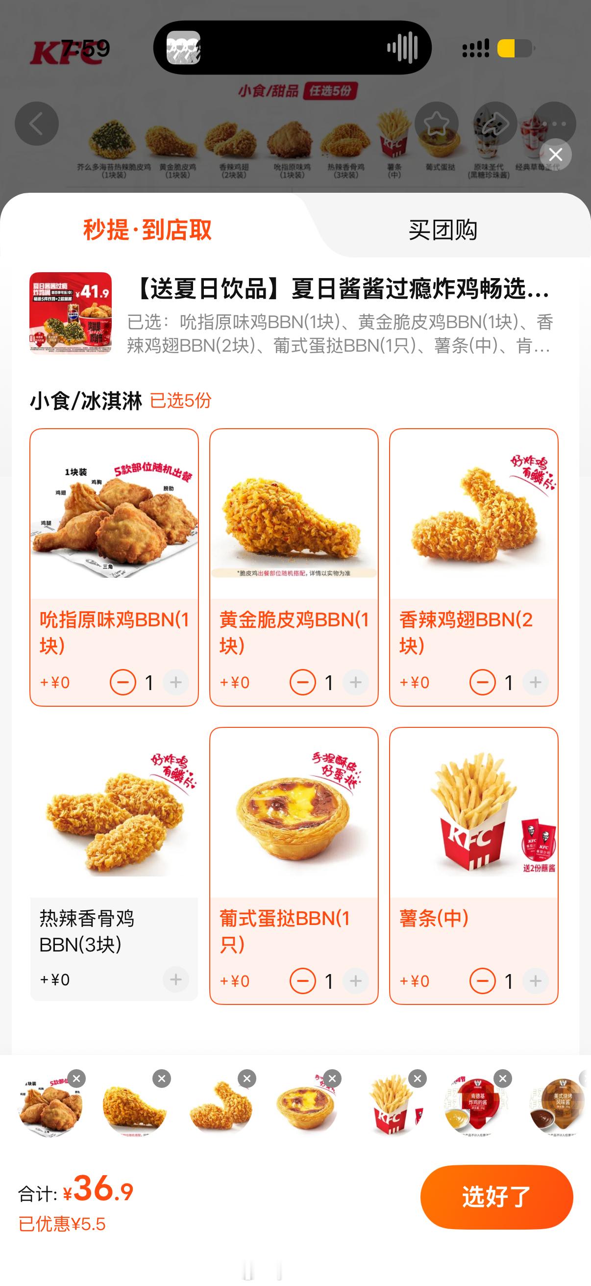 肯德基现在怎么是这么便宜的东西！？那不得不吃了 