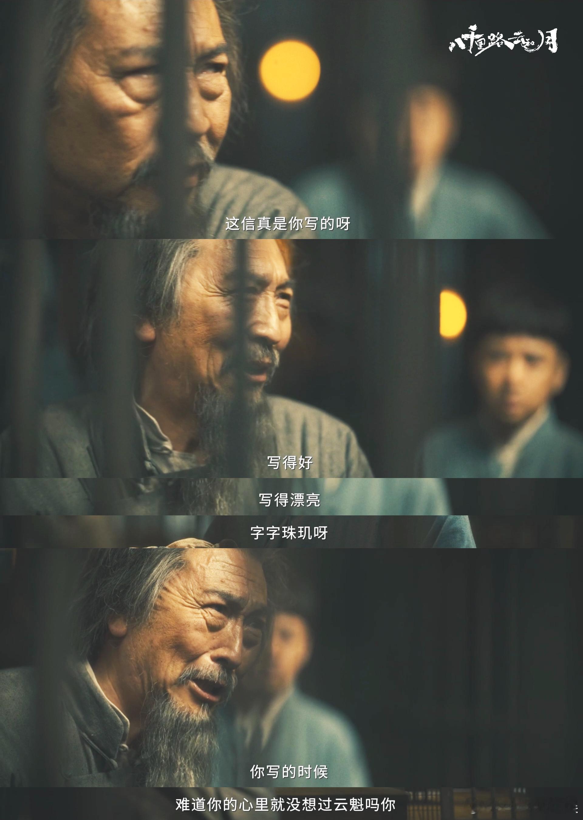 八千里路第20集18分59秒 追剧追到这里直接破防🥹丁玉娇拼尽全力想护太爷周全