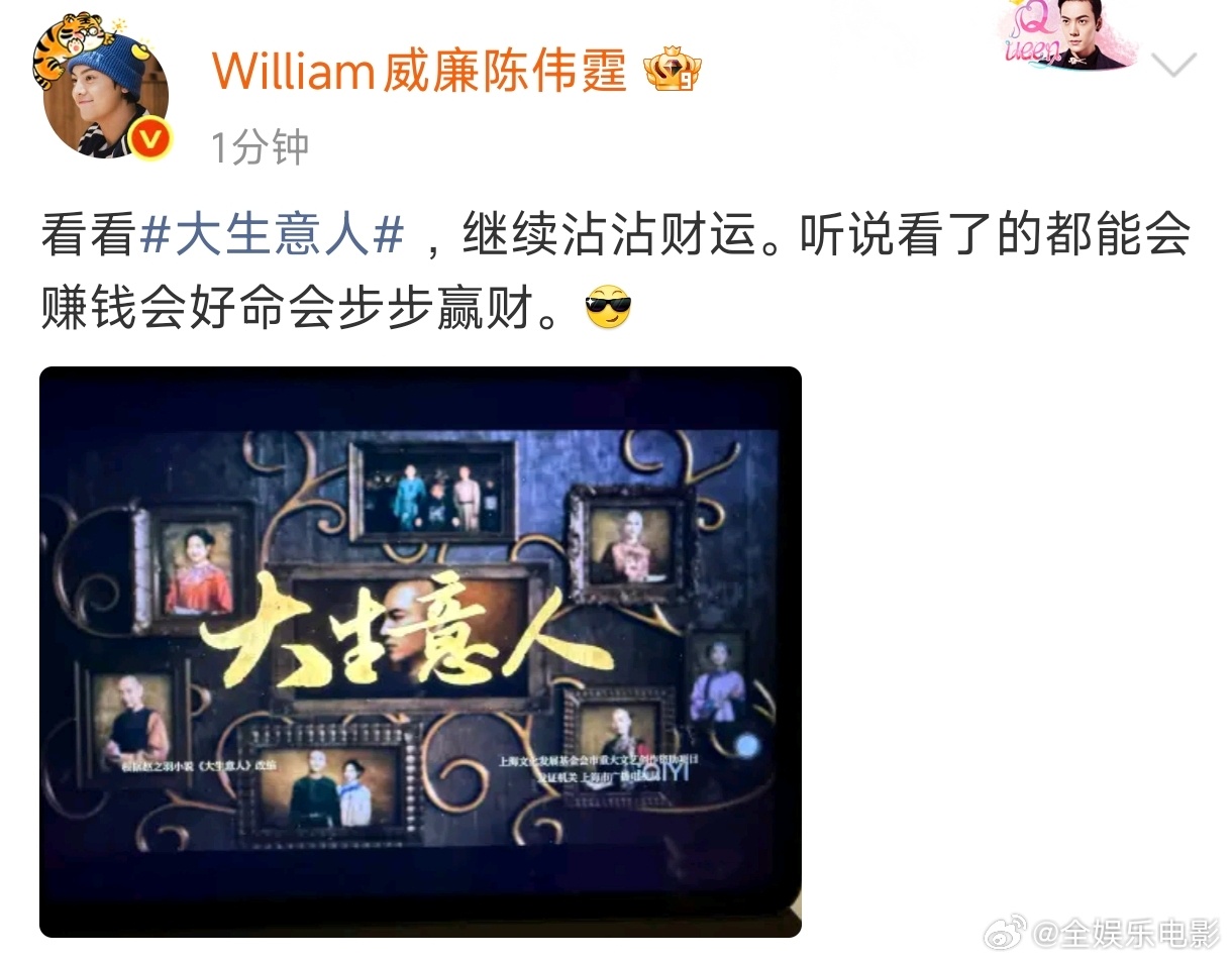 陈伟霆看看大生意人哇塞，陈伟霆也在看《大生意人》！哥说“继续沾沾财运。听说看了的