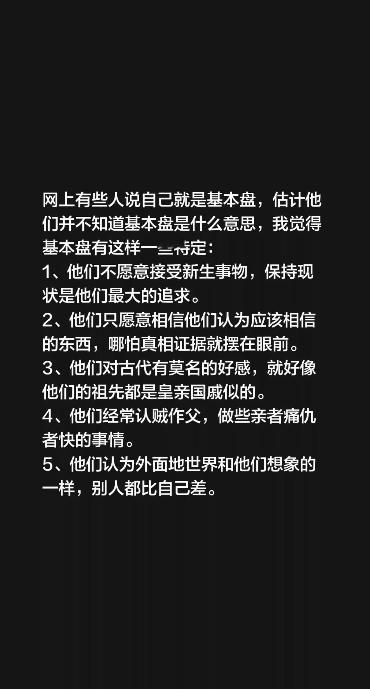 典型的思想殖民手段：

“基本盘”的原意是指支撑政党、国家、经济的最根本、最稳定