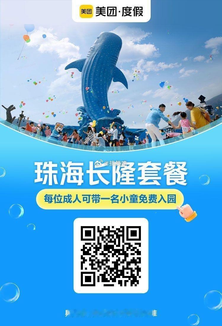 美团团购旅游度假消费✅图保存去识别入👇到10月31号结束珠海长隆马戏酒店1晚+