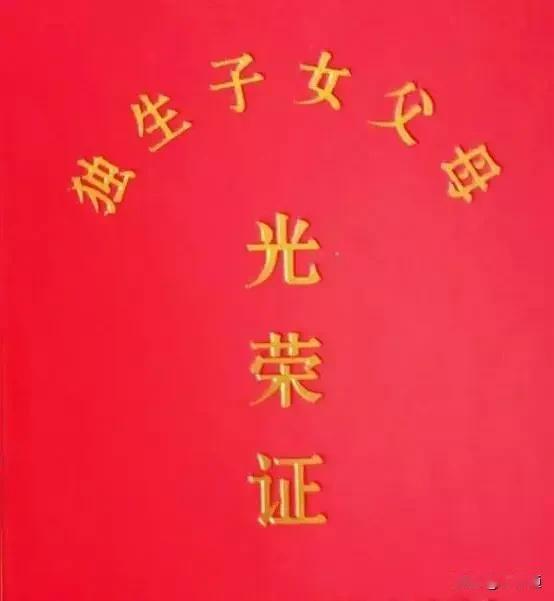 📖上海市独生子女奖励扶助随身备忘卡

一、申领核心条件
 
1. 基础资格：2