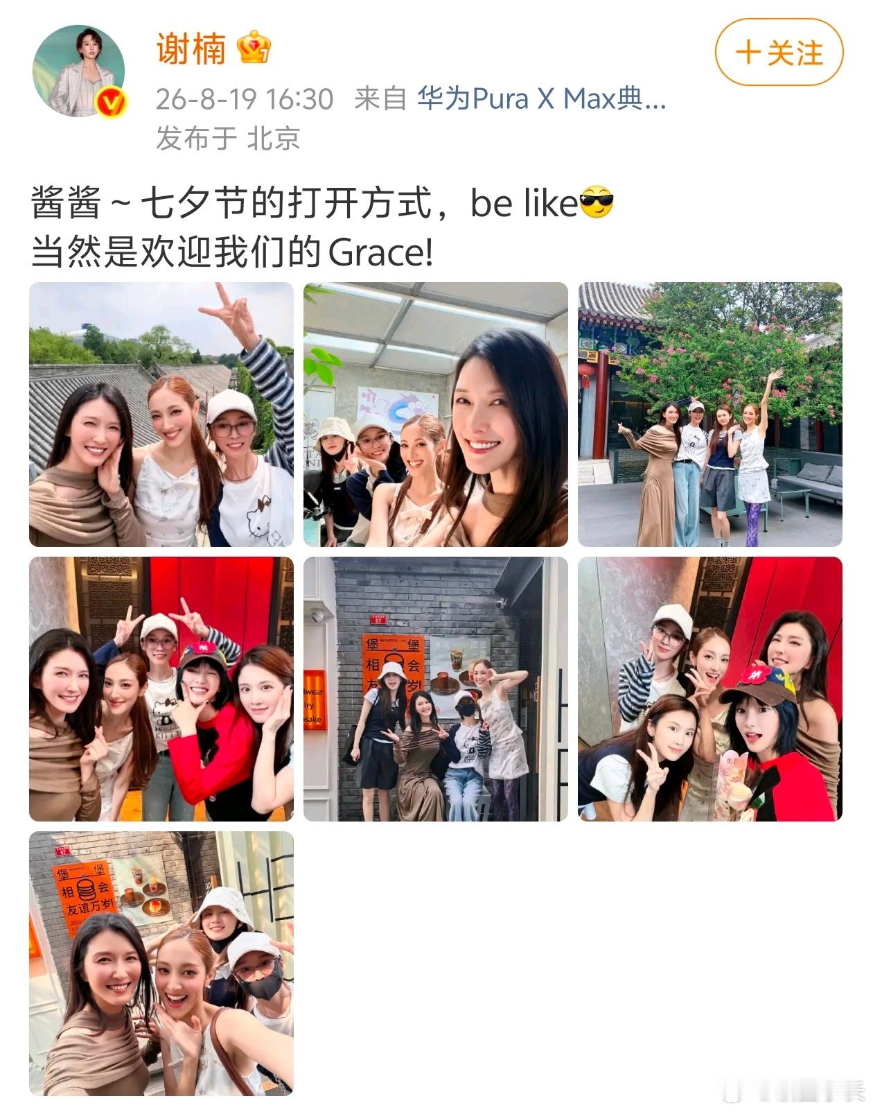谢楠七夕节的打开方式谢楠这七夕打开方式也太酷了！直接抛开吴京跟浪姐们嗨皮，还喊话