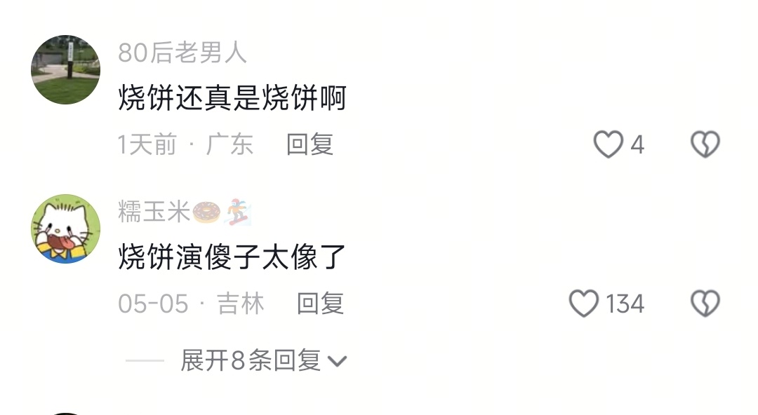 电影【低智商犯罪】烧饼演“傻子”好评如潮哈哈哈哈哈 