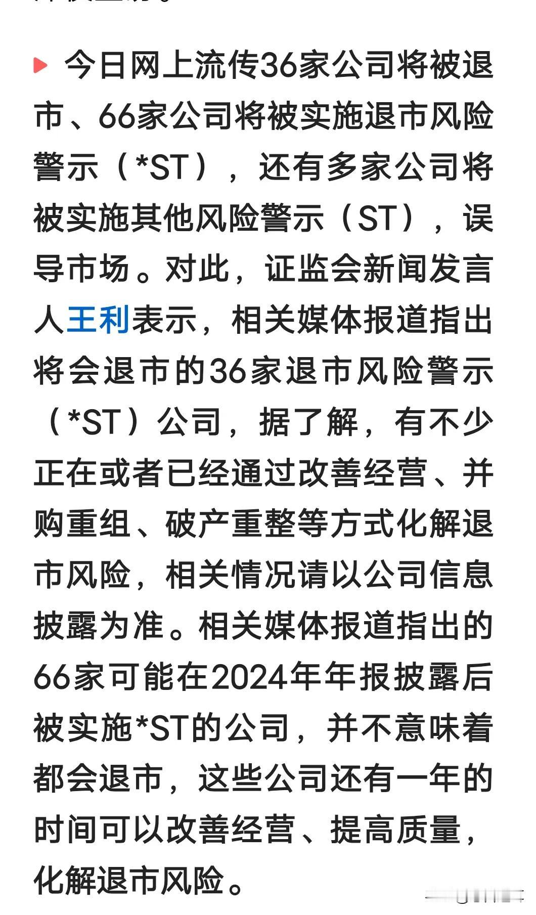 利好！是真利好吗？

昨天市场的非正常下跌，深夜他们终于出来安抚市场了，说网传3