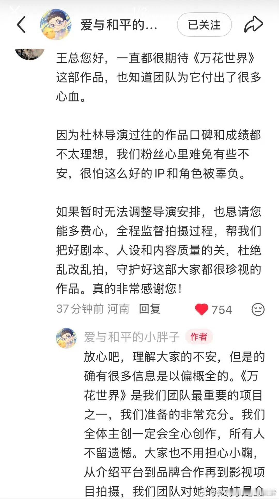 王一栩回复鞠婧祎粉丝：《万花世界》准备的很充分，所有主创都尽全心创作。反正意思就