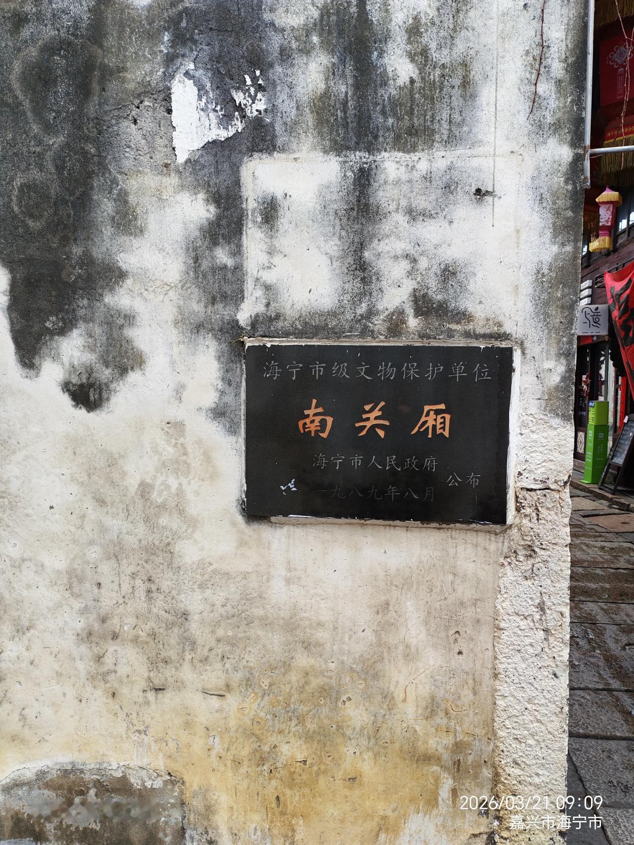 周王苗      今天游览了海宁硖石南关厢老街，去的早人不多，印象最深的有周宗彝