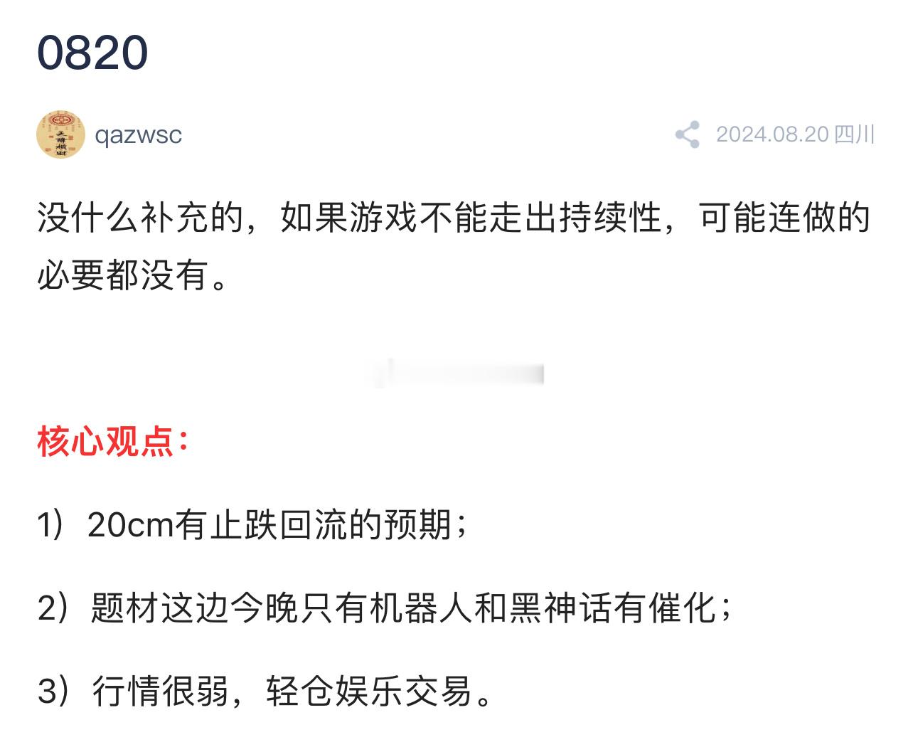 行情很弱，轻仓娱乐建议 ​​​