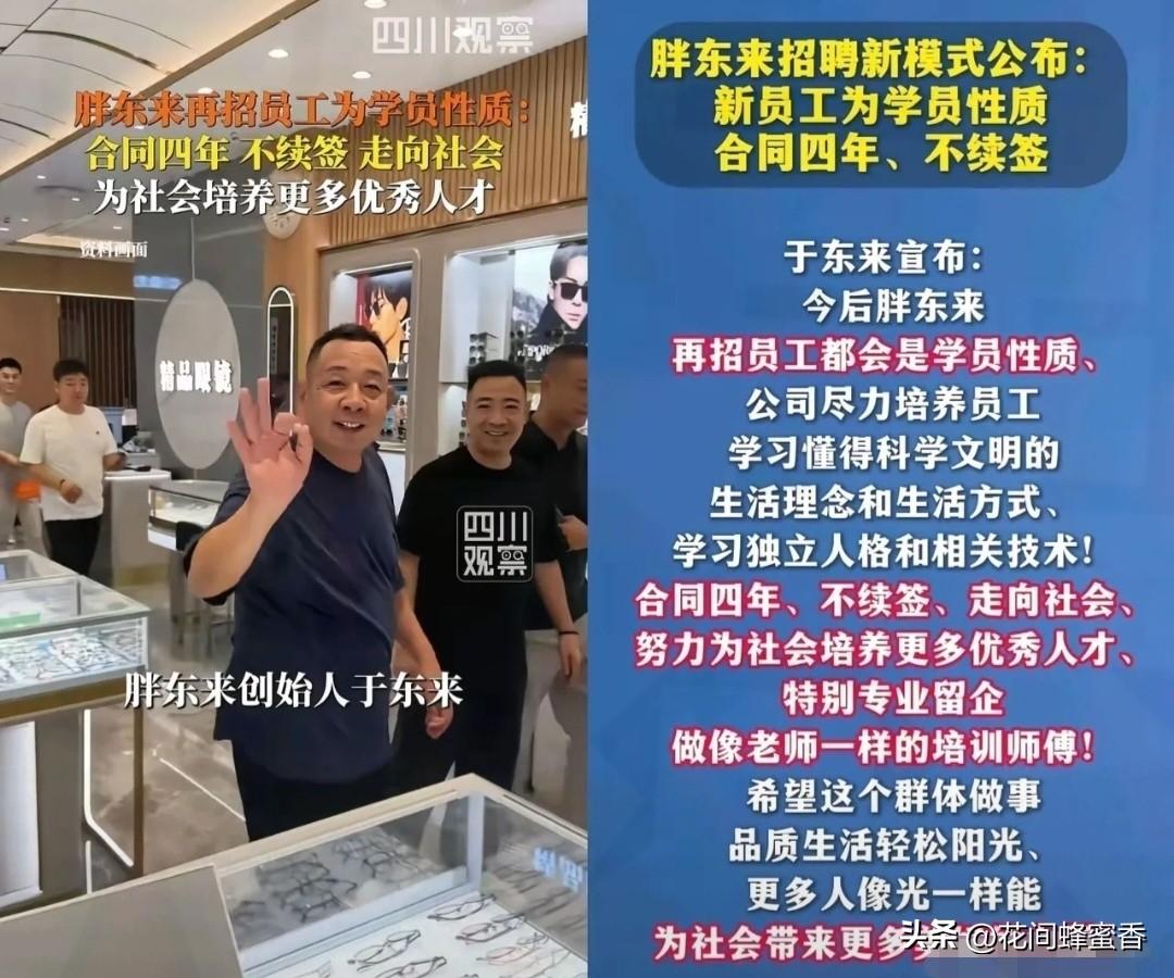 胖东来
拟实行四年合同制，
大家觉得会影响门店服务吗？

最近胖东来创始人于东来