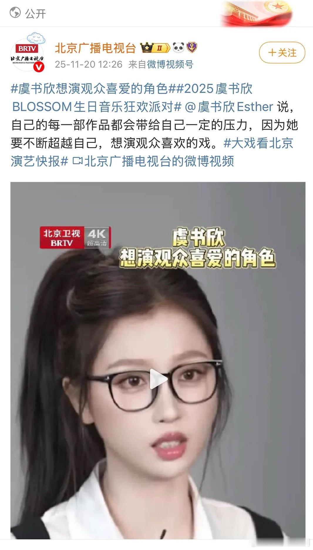 虞书欣此次生日会不存在违规，北京广播电视台已宣发。本就是饭圈刻意打压，做了0件事