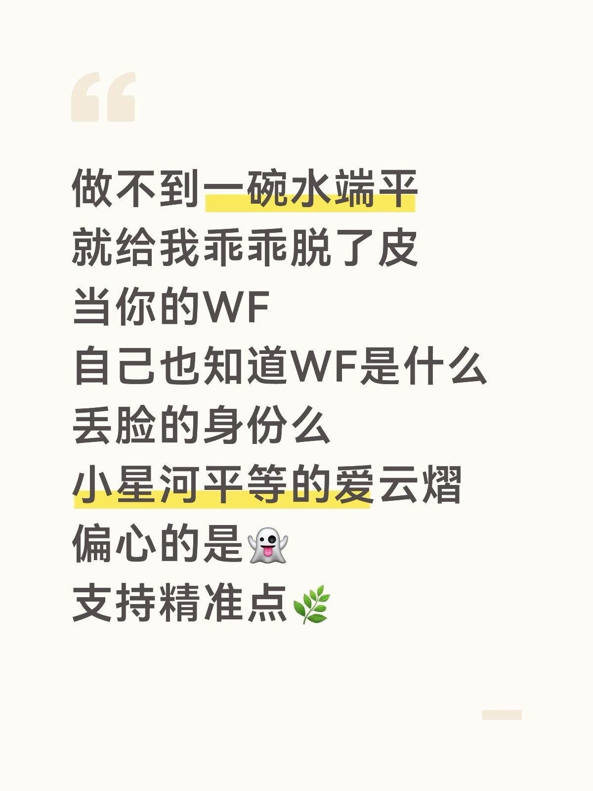 与每一个背叛CP，背叛“不拆”初心，背叛正主嘟嘟囔囔选出来的最喜欢的旗熠青应援色