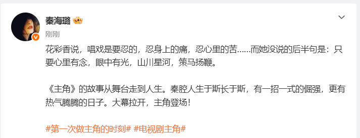 秦海璐主角开播连发三个忍唱戏是要忍的，忍身上的痛，忍心里的苦。秦海璐一句三个忍，