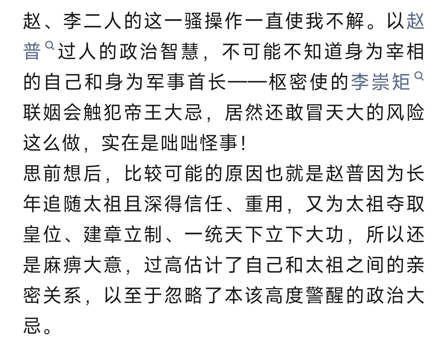 赵普竟与李崇矩联姻。