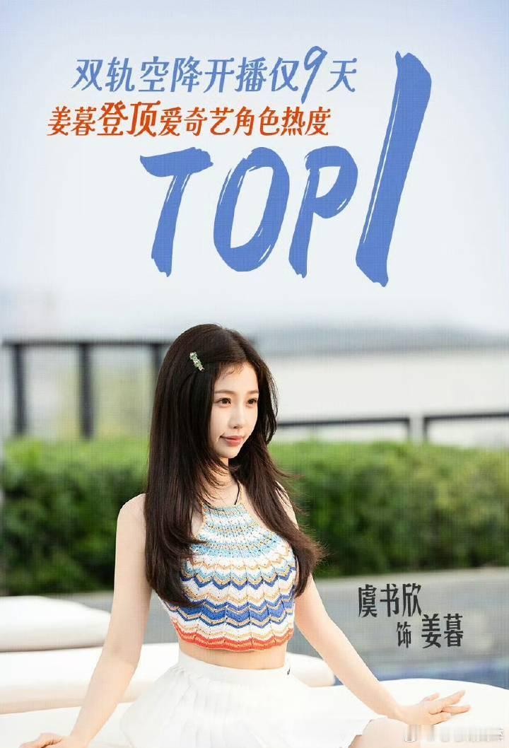 虞书欣好牛，🐟丝好牛，双轨好火热阿虞书欣双轨