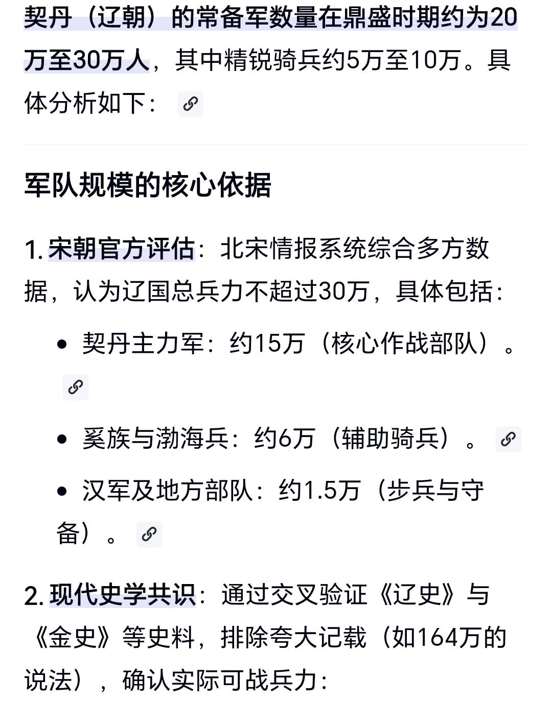 契丹有多少兵马