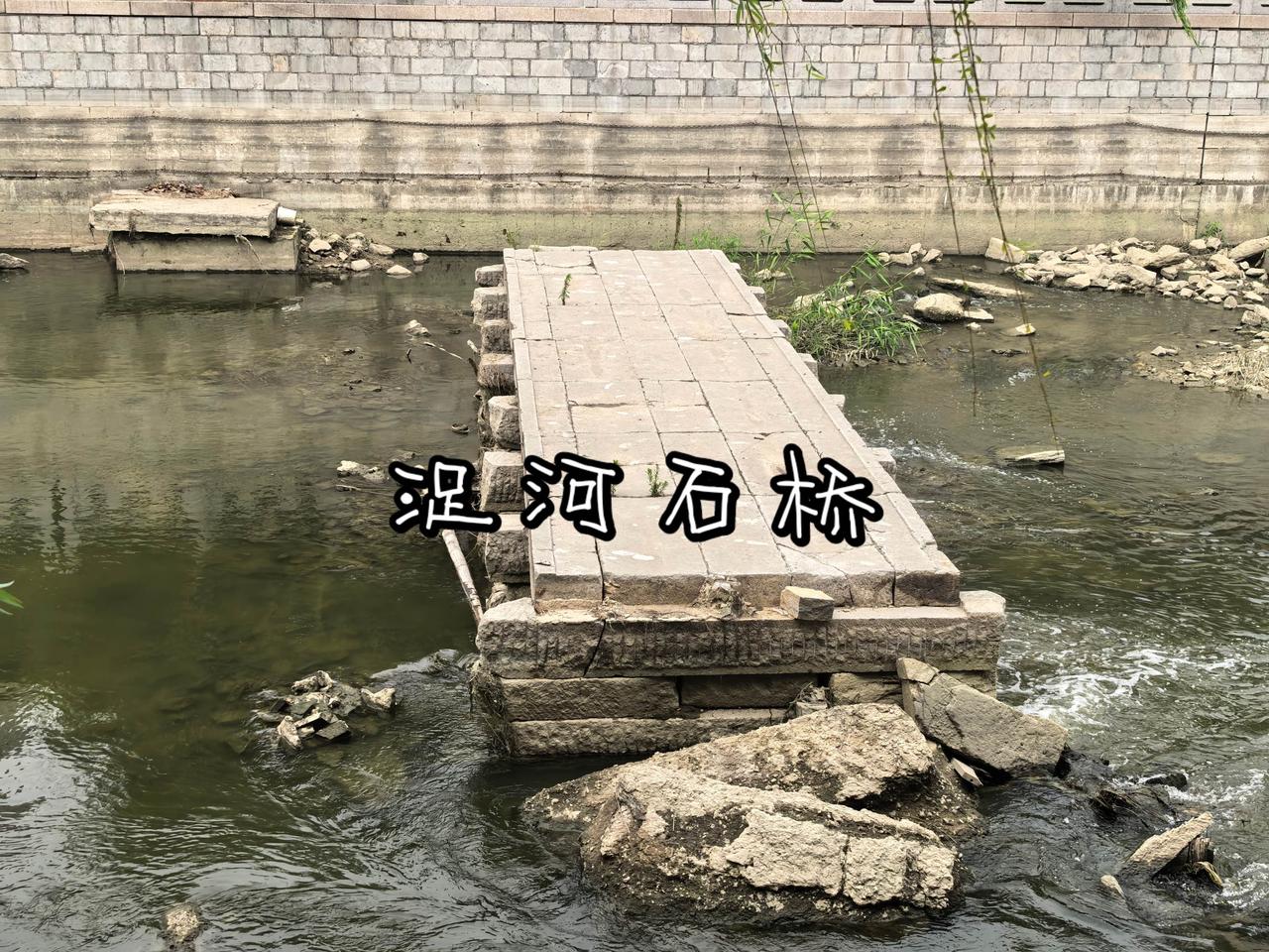 浞河石桥