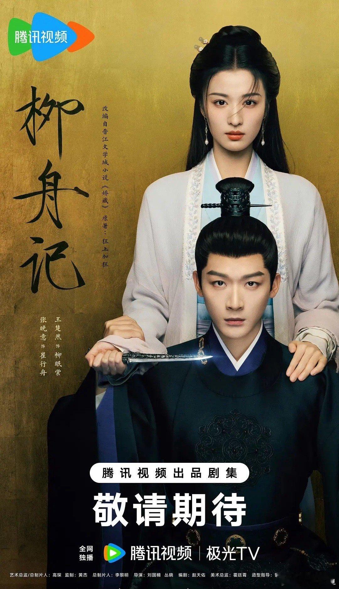 压一下🐧马上抬的两部古偶柳舟记和只此江湖梦更看好哪一部？ ​​​