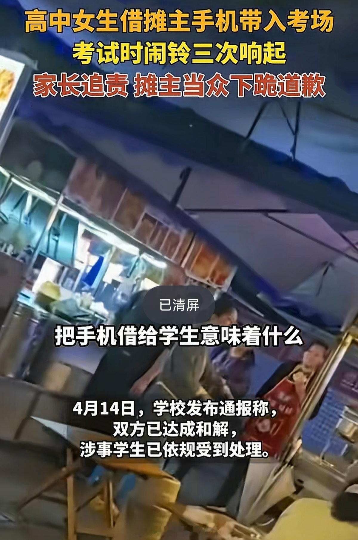 女生骗摊主手机作弊被抓后威胁家长 这都是个什么家长啊？这样的教育方式能出来什么样