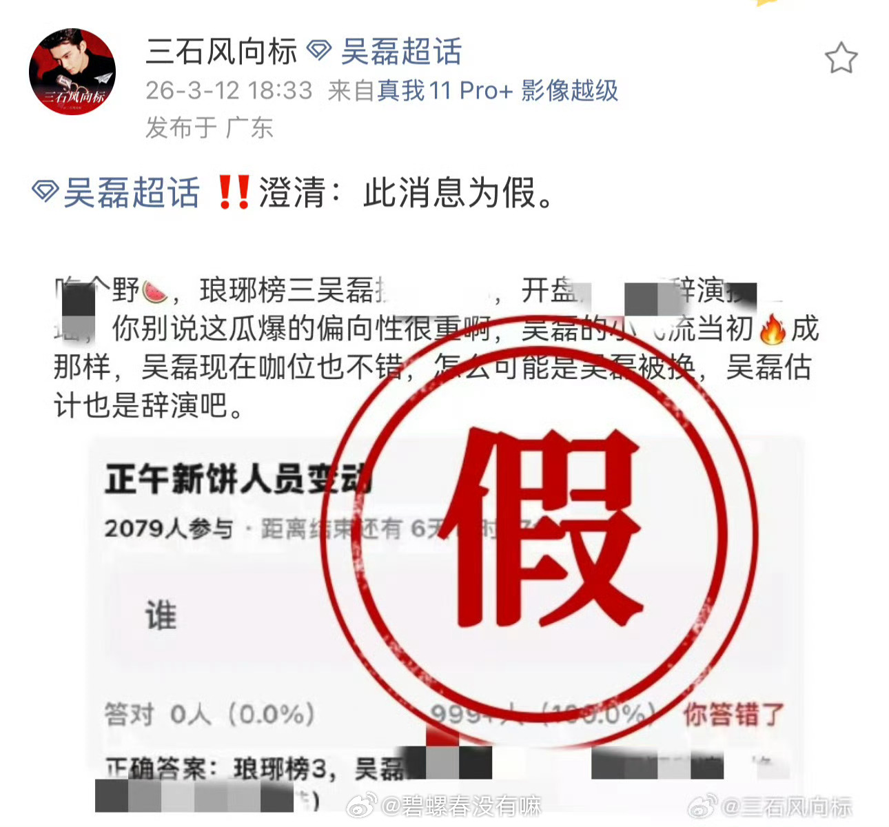 吴磊对接辟谣了琅琊榜3我有点好奇，正午现在是真拿不出什么东西了吗琅琊榜这个冷饭真