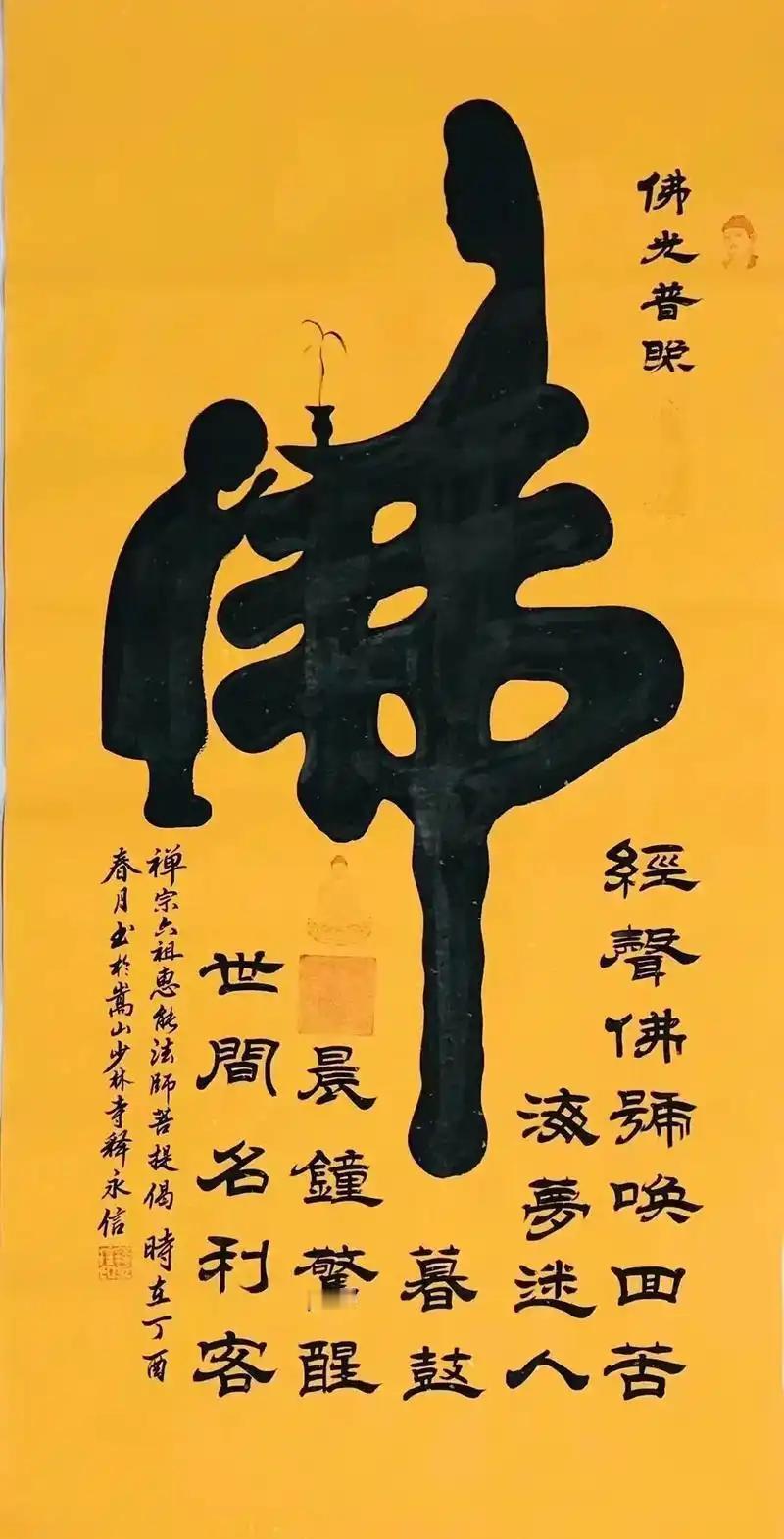 释永信的字画，
45万的《佛帖》，现在只卖177块。
曾经一字难求，如今挂在网上