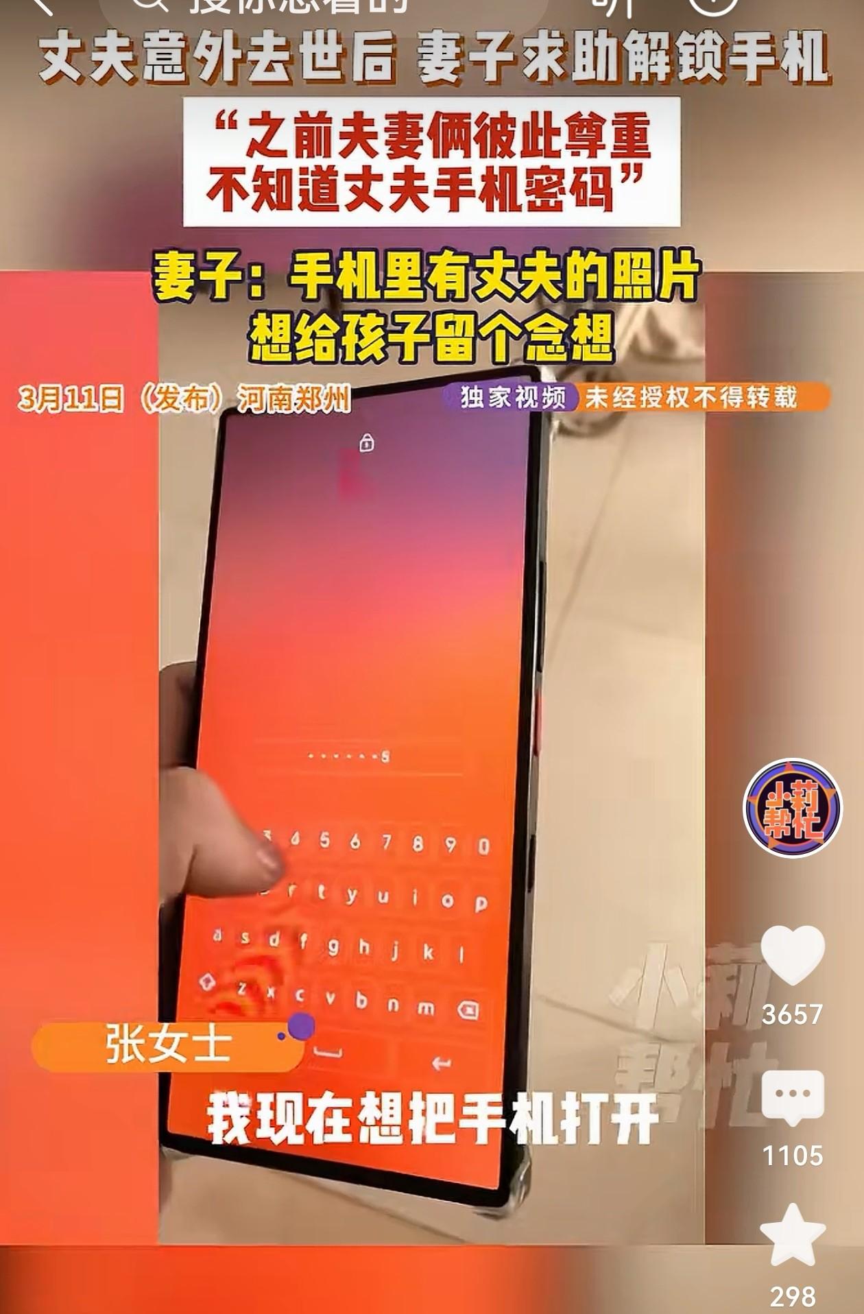 手机打不开，

照片全锁着，

妈妈急得睡不着觉。

张女士丈夫走后，那部手机还