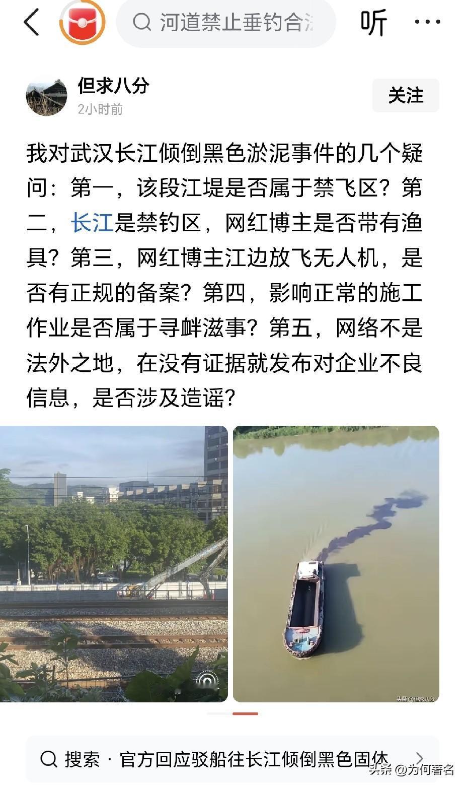 武汉倾倒淤泥事件
这位网友直接站在人民的对立面，不仅不关心这些黑色物质有没有毒，