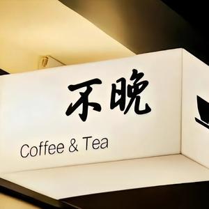 莫忧愁