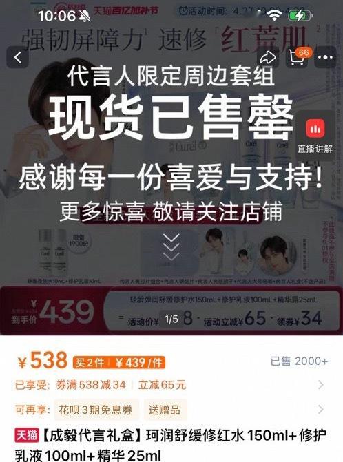 成毅珂润续约天猫平台所有礼盒现货，上架秒售罄！别问为什么成毅四月5个商务，后续更